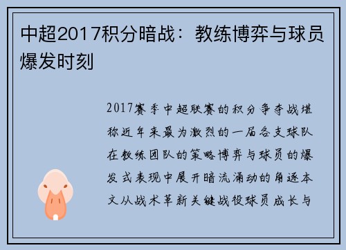 中超2017积分暗战：教练博弈与球员爆发时刻