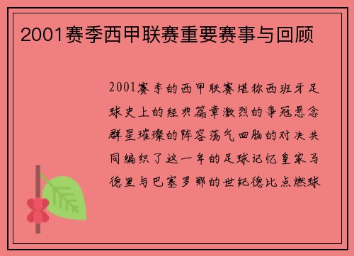 2001赛季西甲联赛重要赛事与回顾