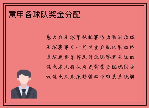 意甲各球队奖金分配