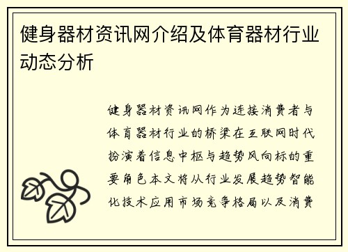 健身器材资讯网介绍及体育器材行业动态分析