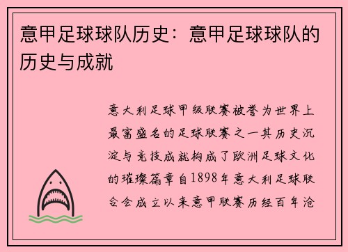 意甲足球球队历史：意甲足球球队的历史与成就