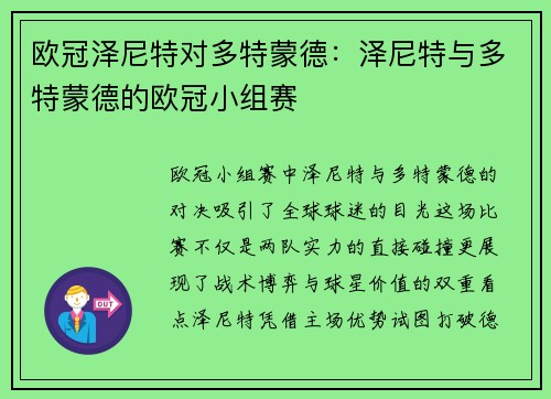 欧冠泽尼特对多特蒙德：泽尼特与多特蒙德的欧冠小组赛