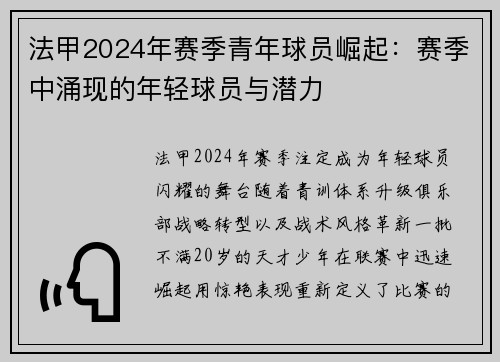 法甲2024年赛季青年球员崛起：赛季中涌现的年轻球员与潜力